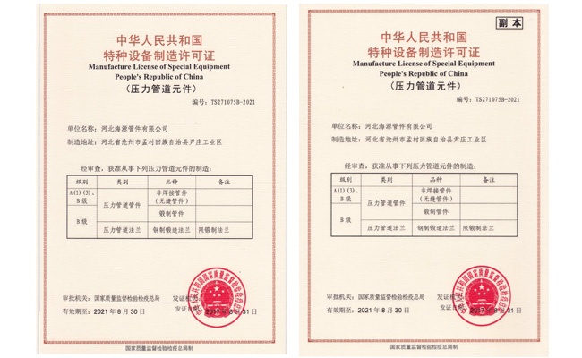 特種設備制造許可證